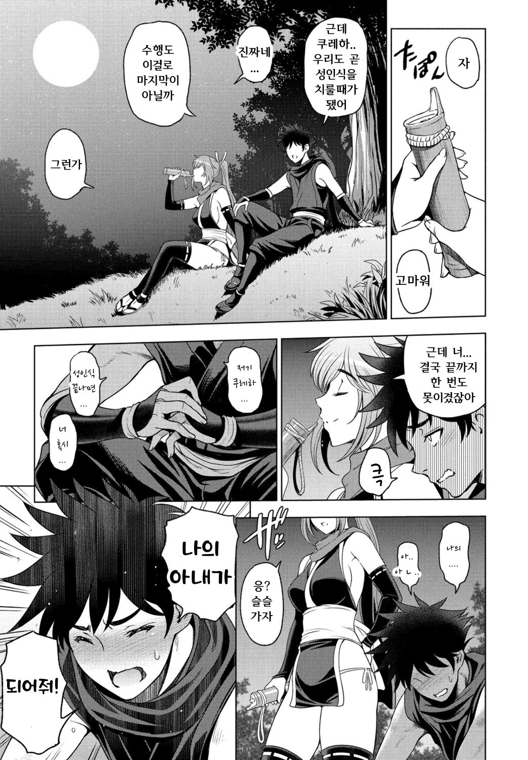 Nettori Netorare  -Kunoichi Kureha no Baai - page 3 full
