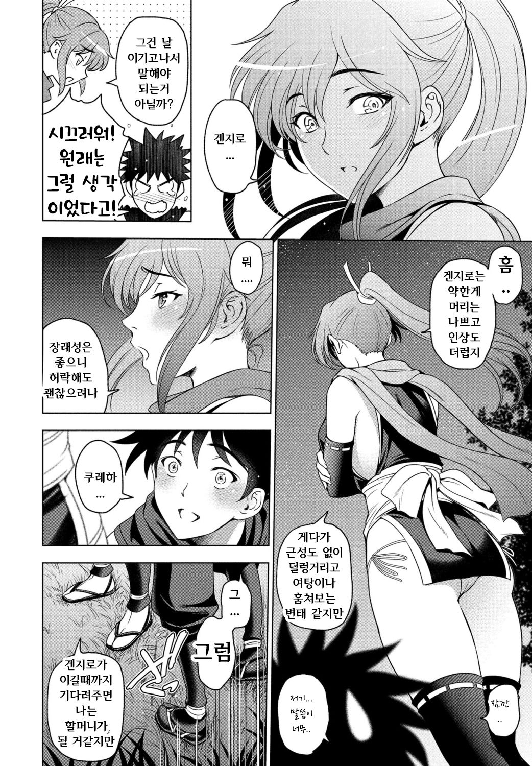 Nettori Netorare  -Kunoichi Kureha no Baai - page 4 full