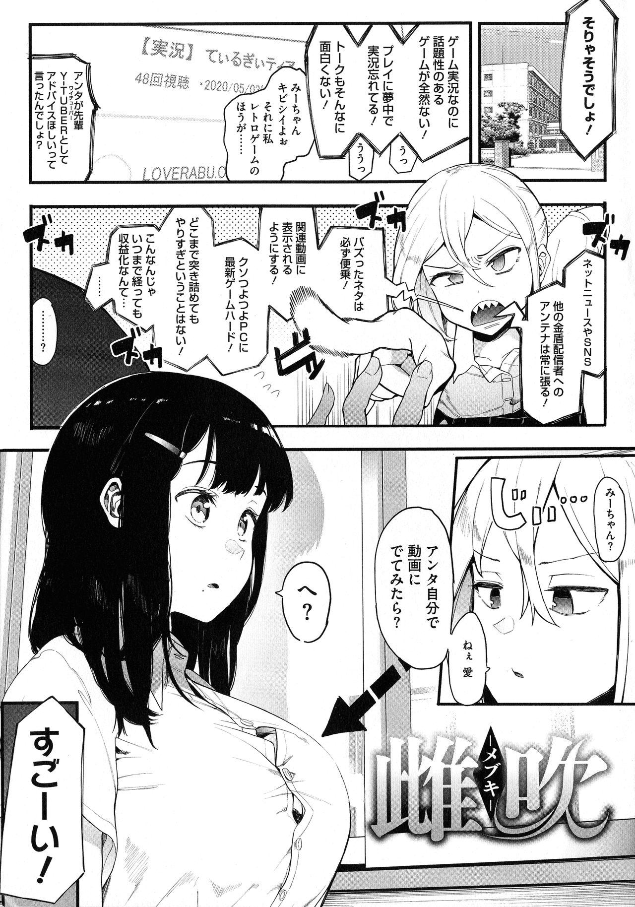 Mebuki page 4 full