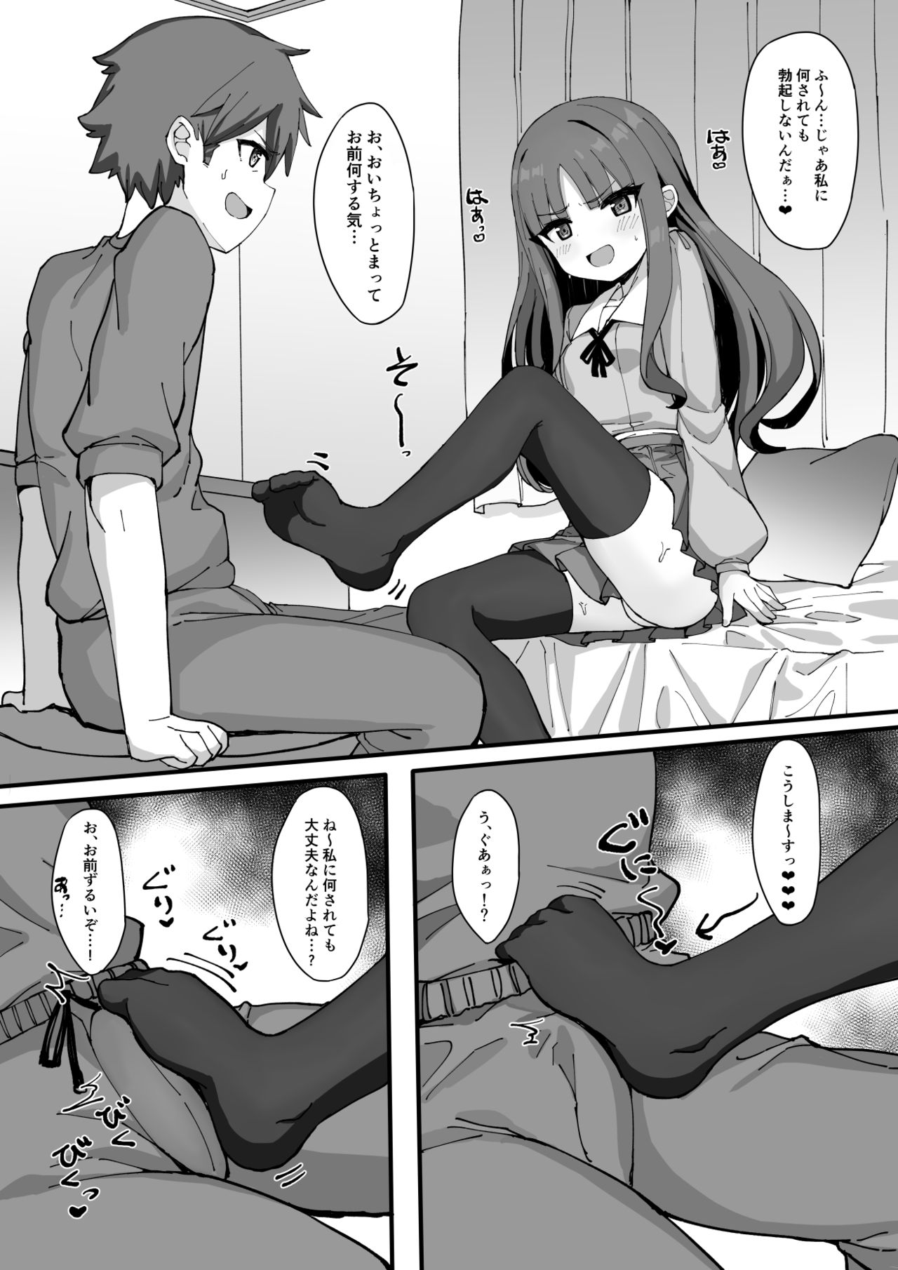 Imouto ni Ashikoki Sareta node, Shikaeshi Oshioki Ecchi page 8 full