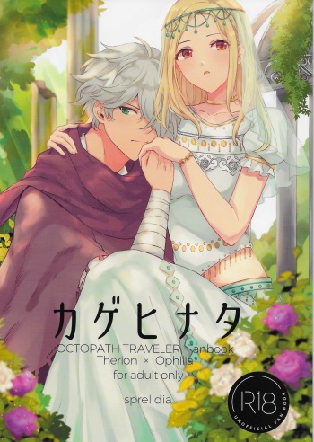 (C97) [sprelidia (supu)] Kagehinata (Octopath Traveler) cover