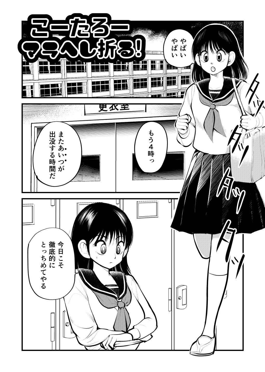 Koutarou Mara Heshioru! page 1 full