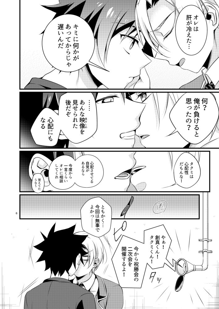 Gaman to Iu Na no Choumiryou page 4 full