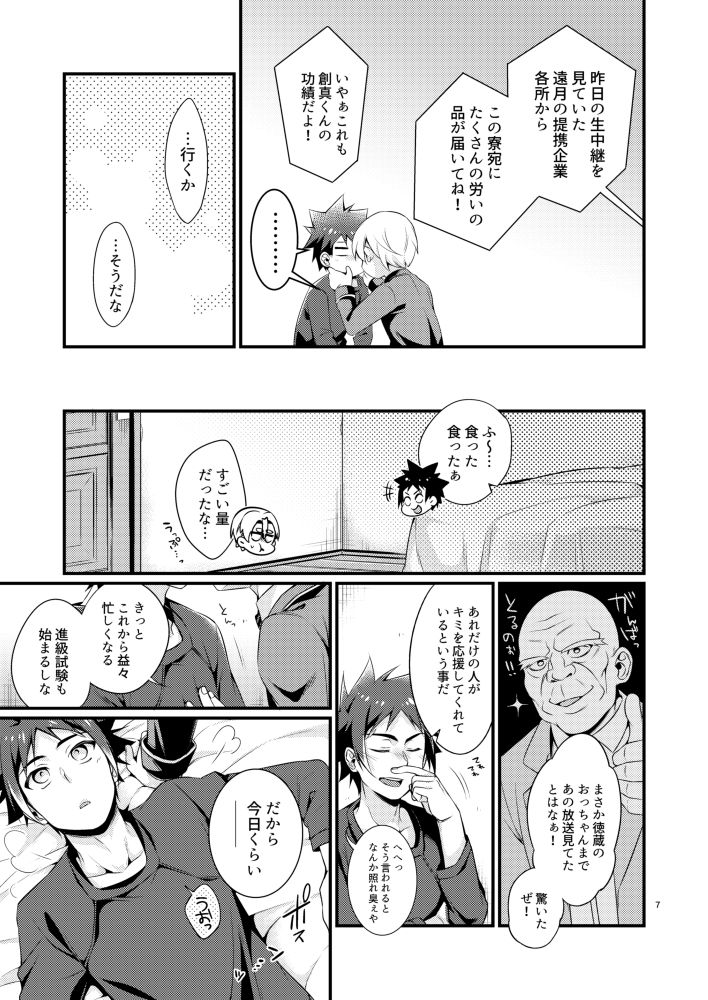 Gaman to Iu Na no Choumiryou page 5 full