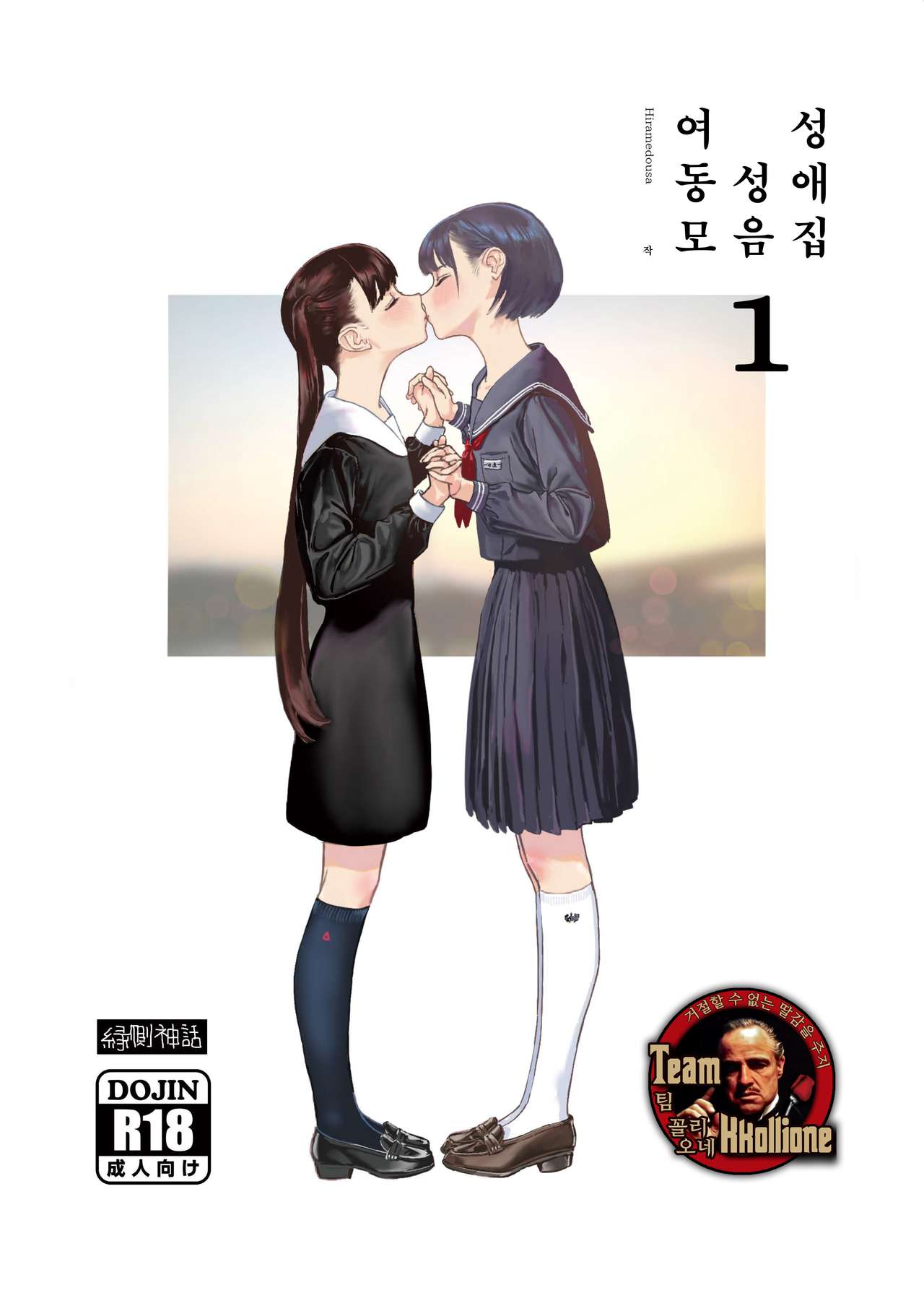 Josei Douseiai Matome 1 page 1 full