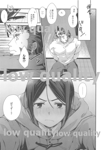 Horoyoi Master no Ayashikata page 6 full