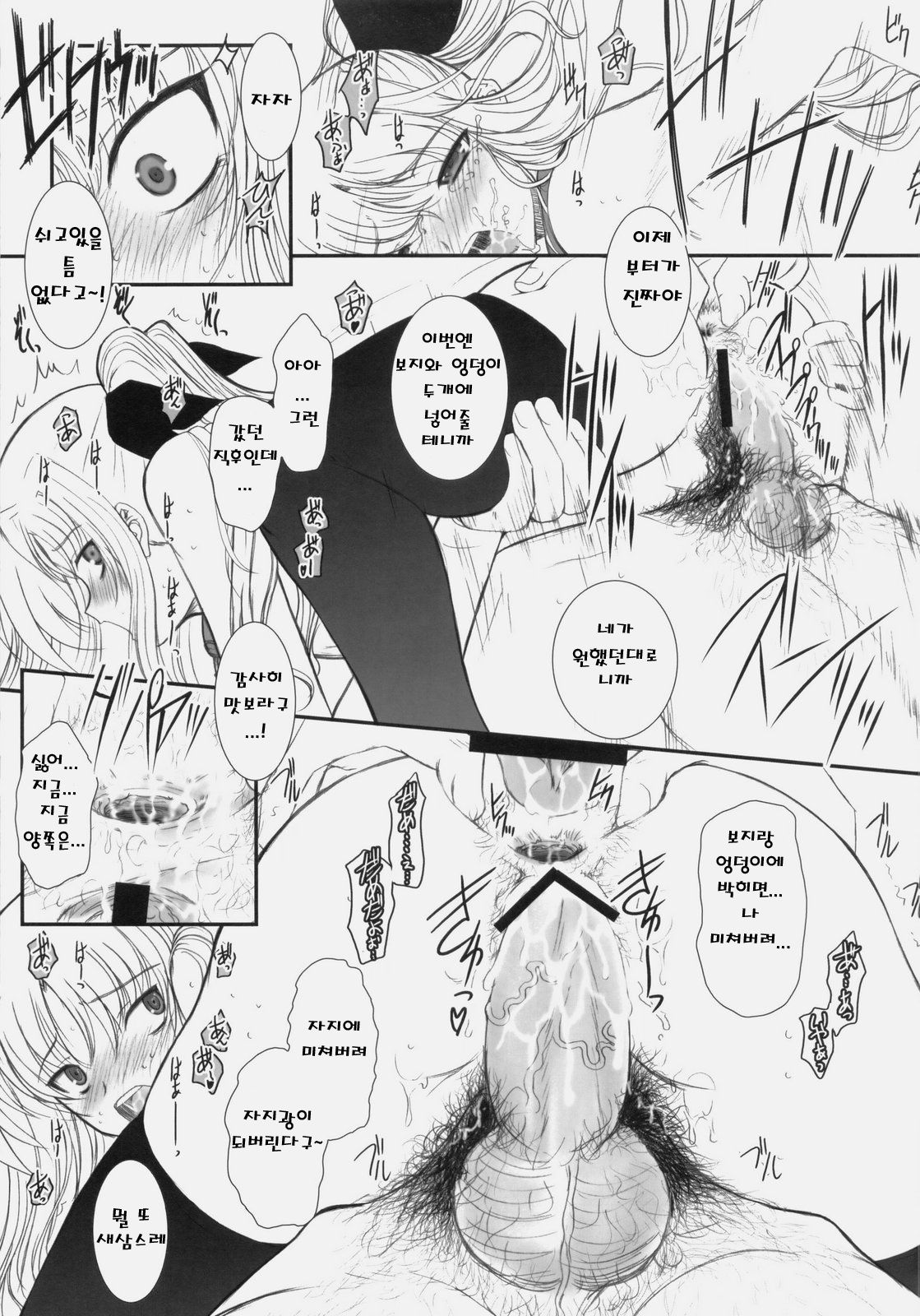 FATE FIRE WITH FIRE 3 page 12 full
