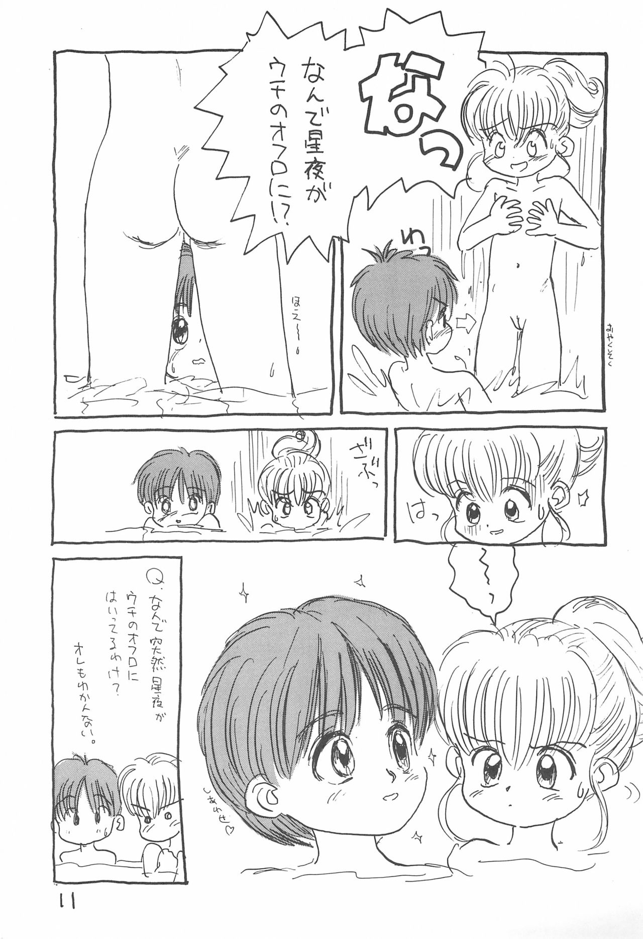 Kinyoubi R page 11 full