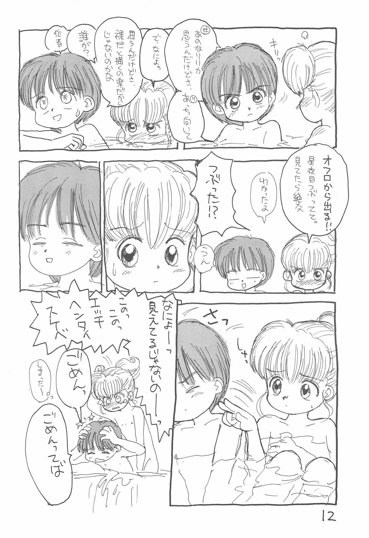 Kinyoubi R page 12 full