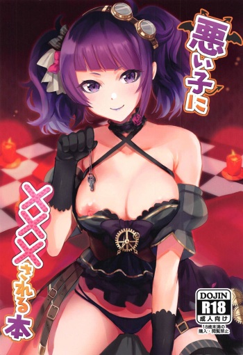 (C96) [Shironeko Ichizoku (Maumen)] Warui Ko ni XXX Sareru Hon (THE iDOLM@STER: Shiny Colors) [English] [QuarantineScans] cover