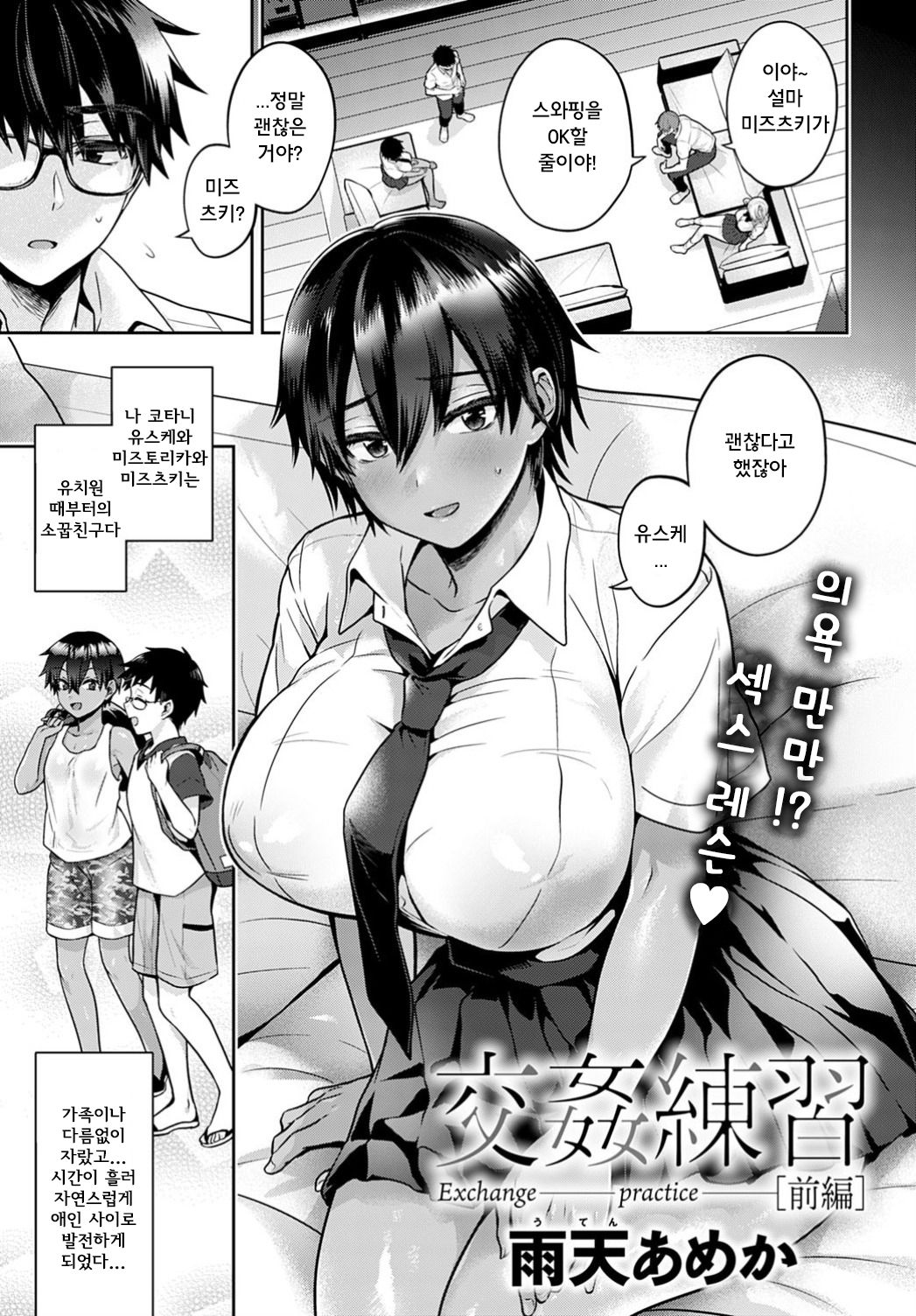 Koukan Renshuu  | 섹스 레슨 page 1 full