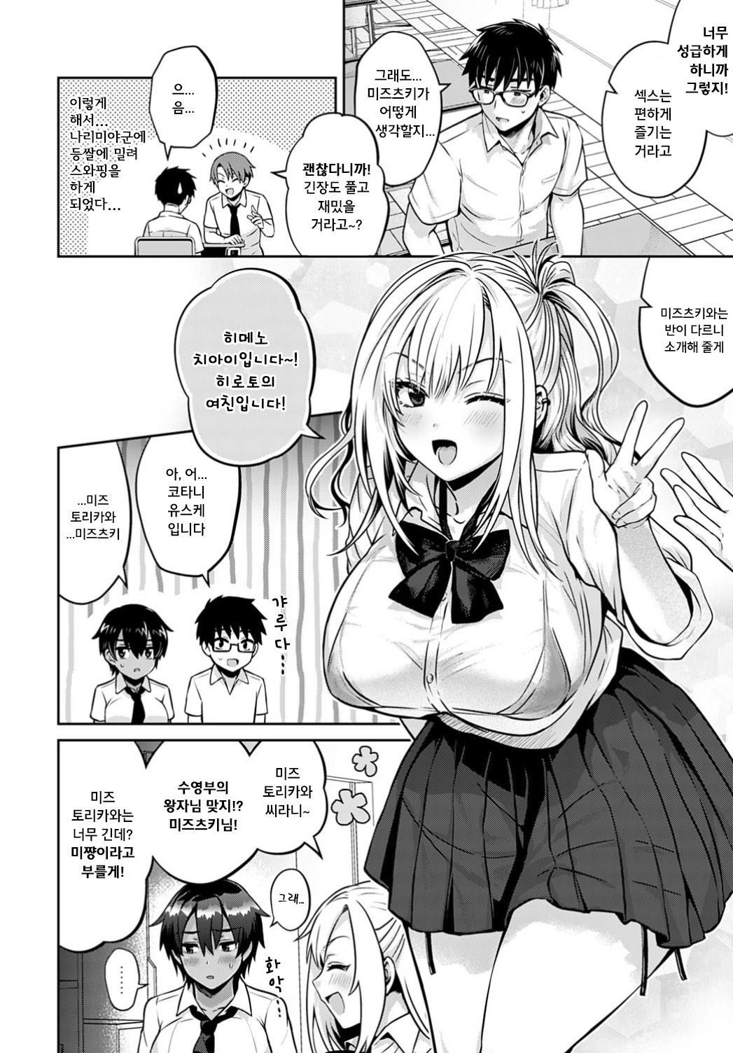 Koukan Renshuu  | 섹스 레슨 page 4 full