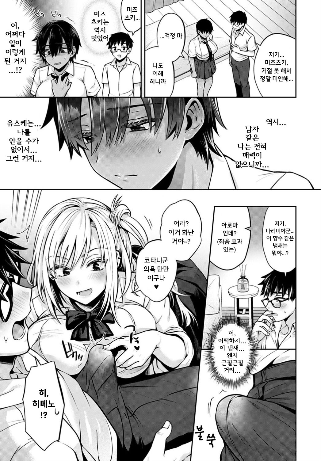 Koukan Renshuu  | 섹스 레슨 page 5 full