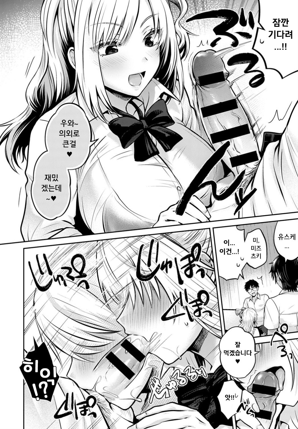 Koukan Renshuu  | 섹스 레슨 page 6 full