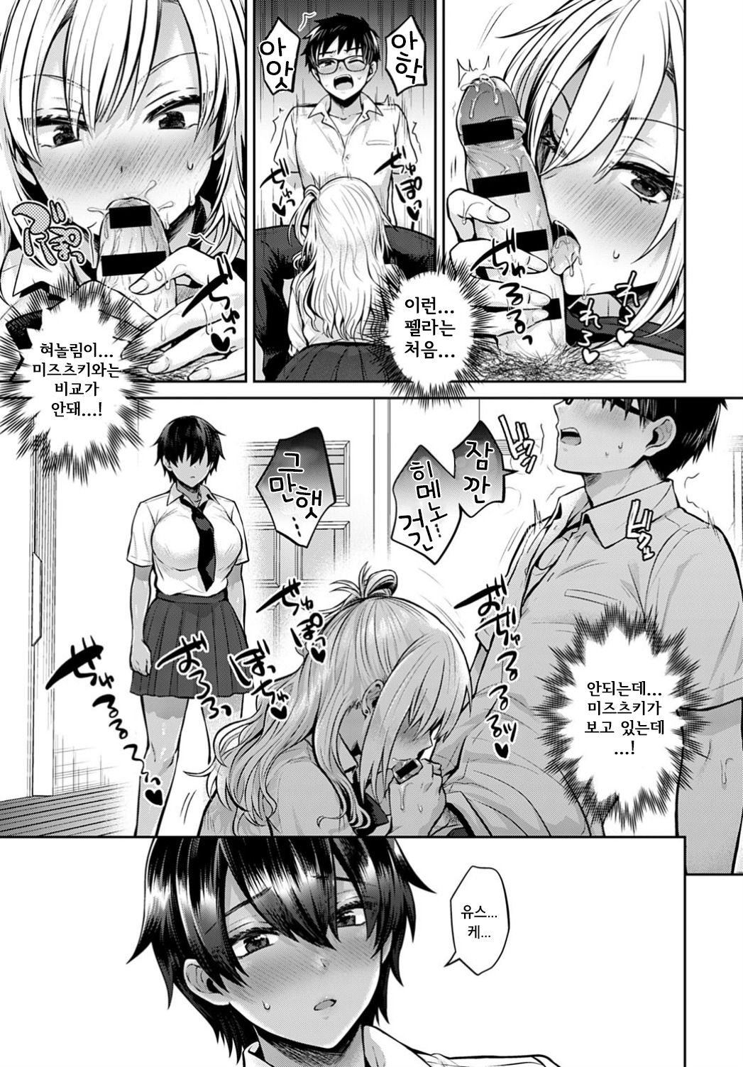 Koukan Renshuu  | 섹스 레슨 page 7 full