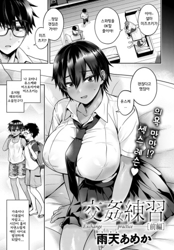 [Uten Ameka] Koukan Renshuu (Zenpen) | 섹스 레슨 (전편) (COMIC Anthurium 2020-10) [Korean] [Digital] cover