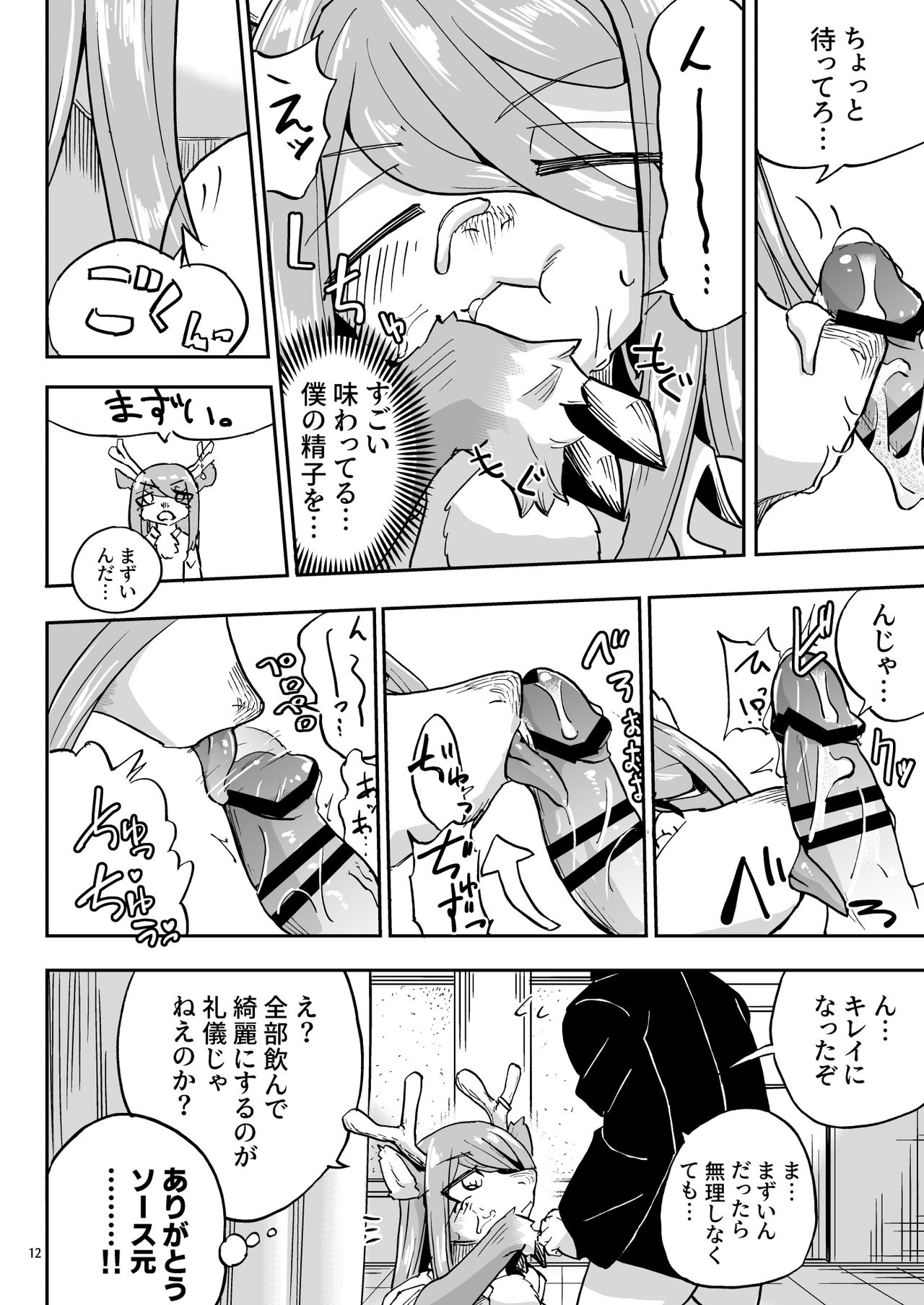 Iseijin no Hanshoku Nikki 4 page 11 full