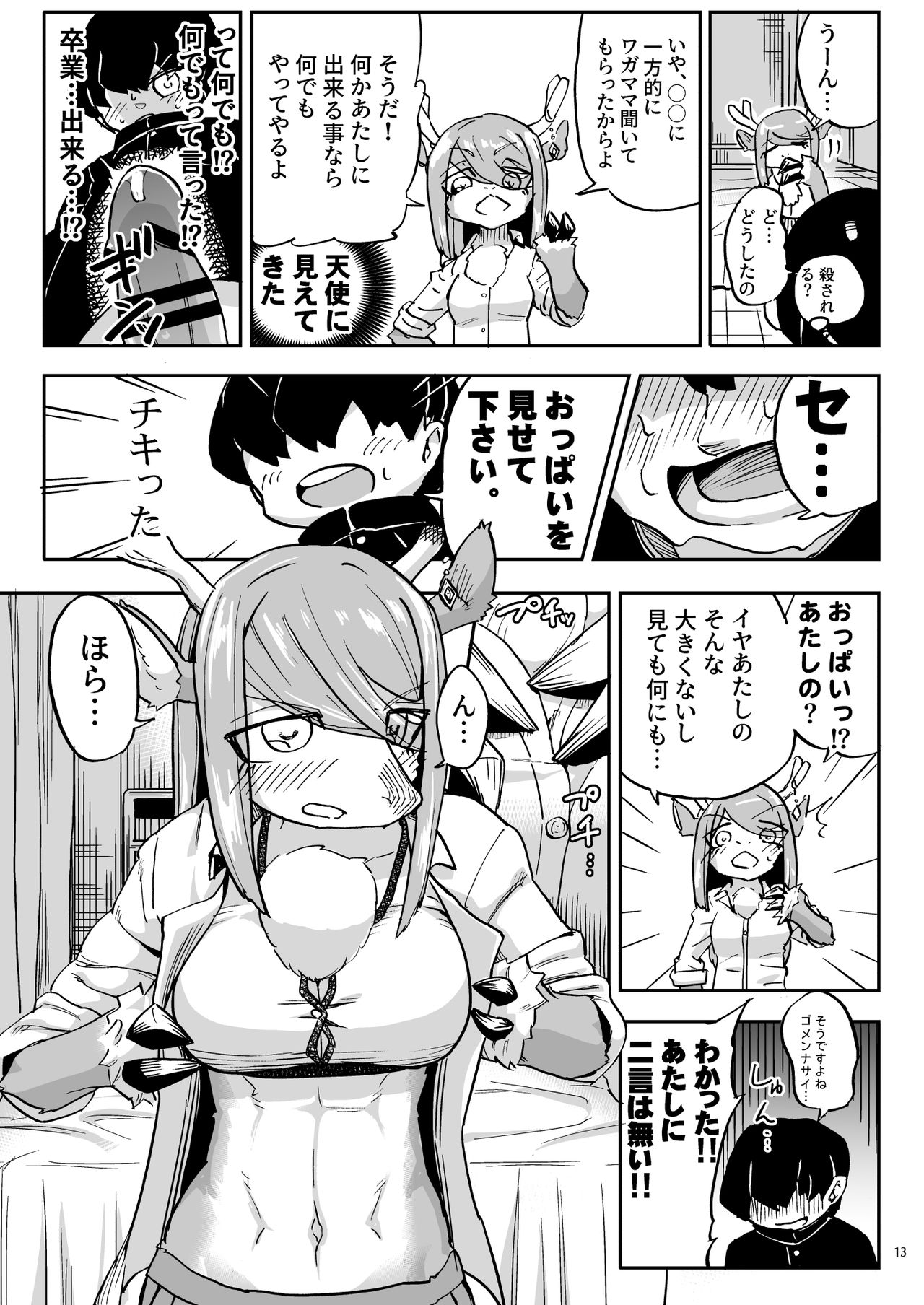 Iseijin no Hanshoku Nikki 4 page 12 full