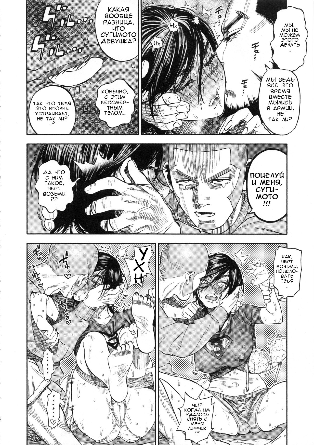 Sugimoto-san to Rakko Nabe Shiyou. | Let's Have Some Sea Otter Meat With Sugimoto-san page 11 full