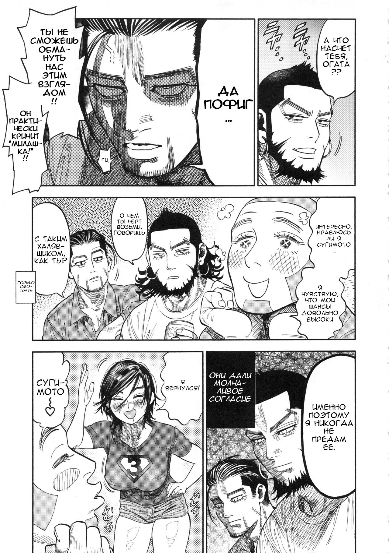 Sugimoto-san to Rakko Nabe Shiyou. | Let's Have Some Sea Otter Meat With Sugimoto-san page 4 full
