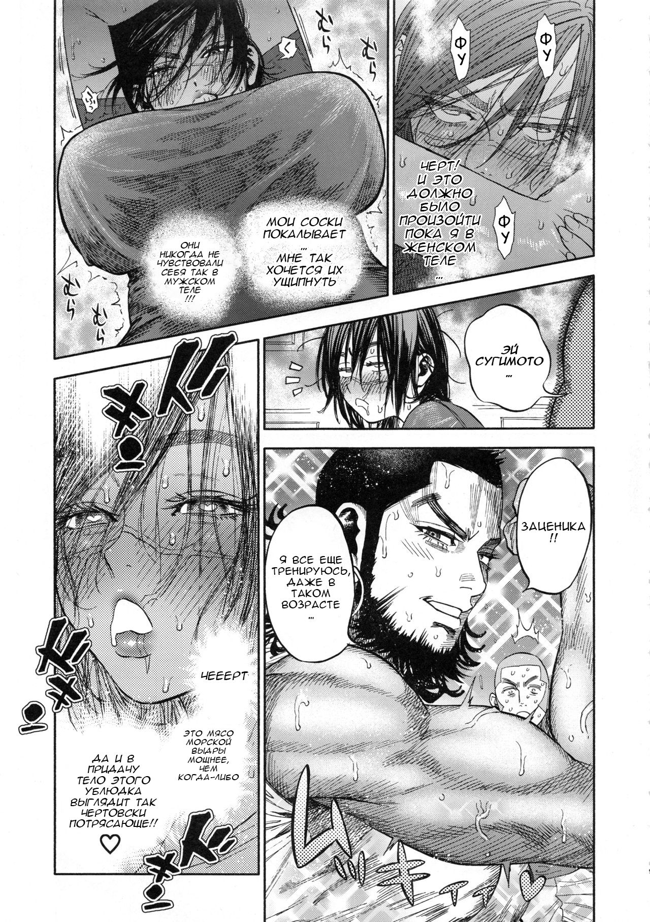 Sugimoto-san to Rakko Nabe Shiyou. | Let's Have Some Sea Otter Meat With Sugimoto-san page 8 full