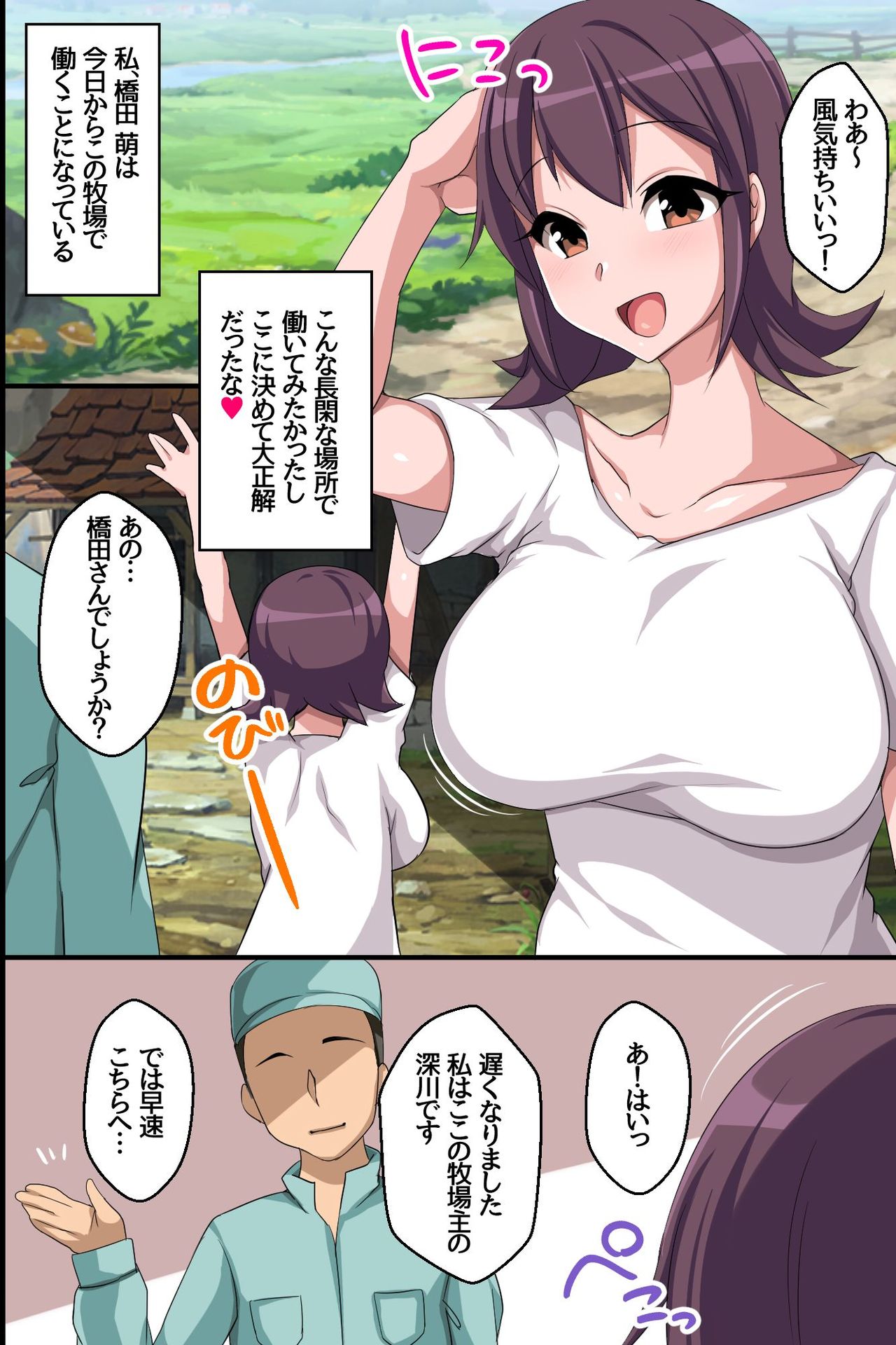 Dekanyuujo domo wo Shitsukake Bonyuu wo Dobadoba Funsha Suru Meushiko ni Sodateru Milk Bokujou page 4 full