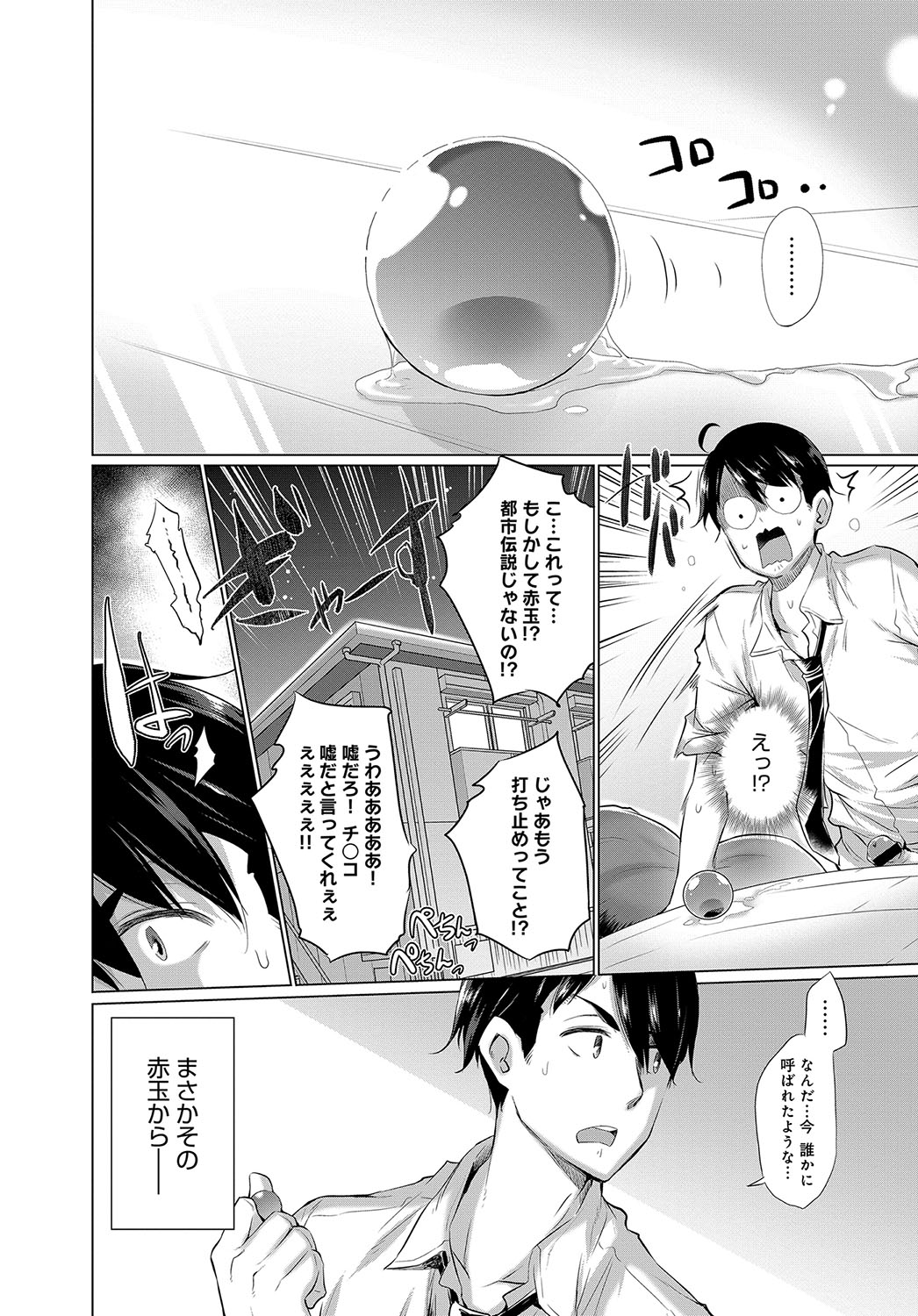 Onanie Shitetara Akadama ga Dete Dokka ni Deni Shita! 1-7 page 2 full
