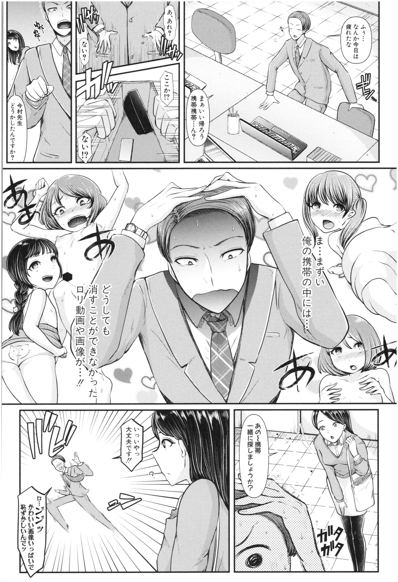 Sannenkan no Aoi Haru ~Mesugaki nanka ni Zettai Makenai Sensei~ page 12 full
