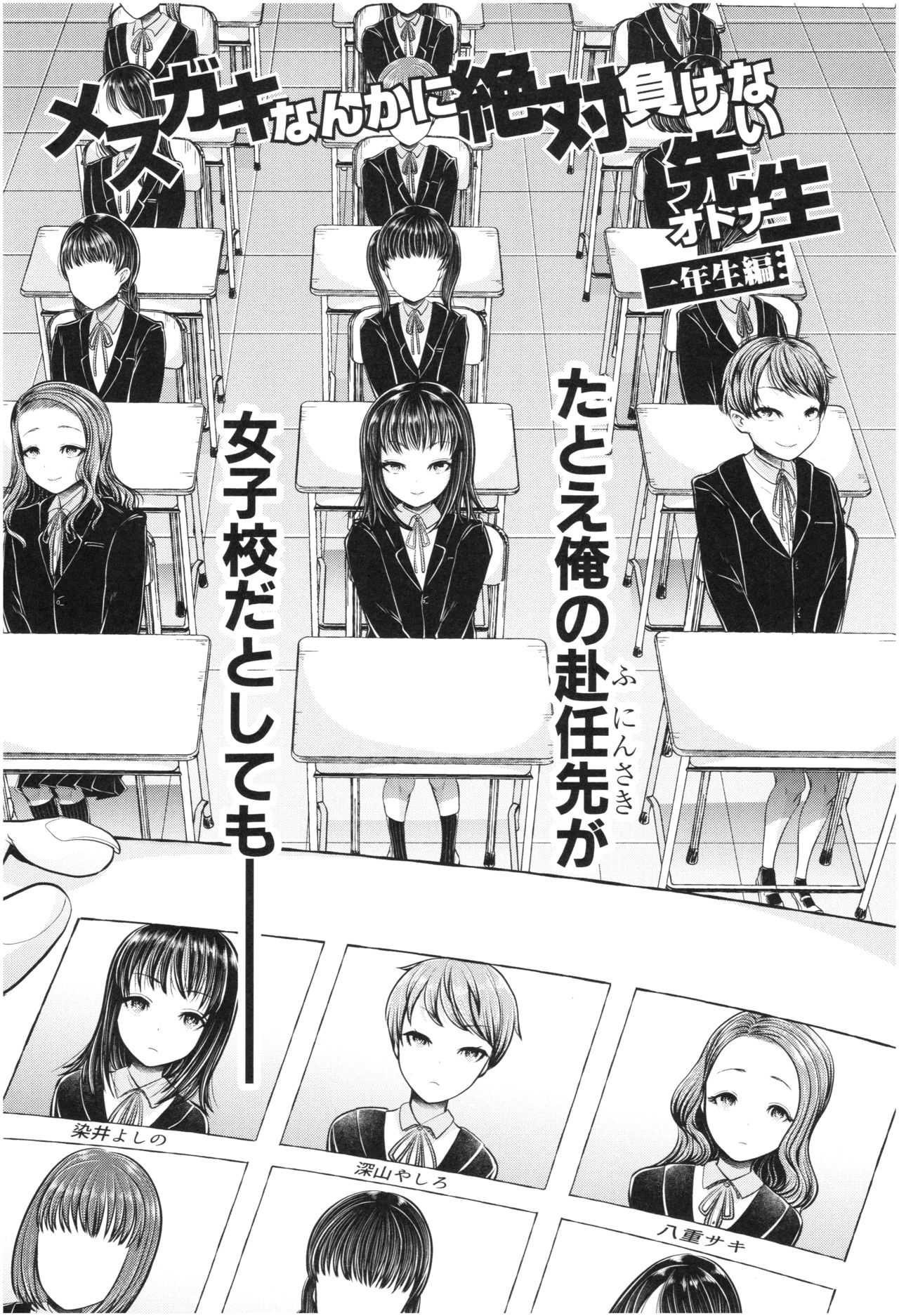 Sannenkan no Aoi Haru ~Mesugaki nanka ni Zettai Makenai Sensei~ page 7 full