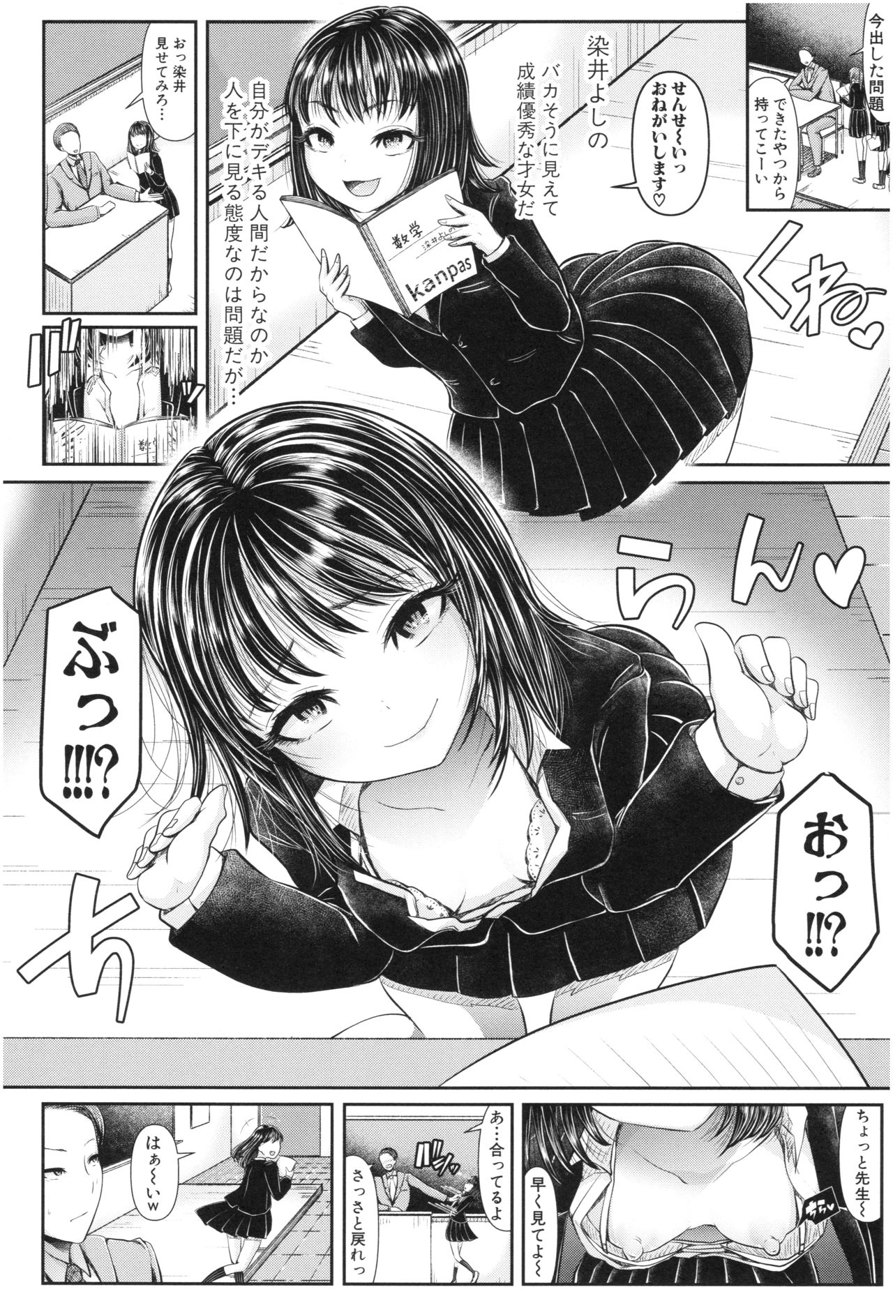 Sannenkan no Aoi Haru ~Mesugaki nanka ni Zettai Makenai Sensei~ page 9 full