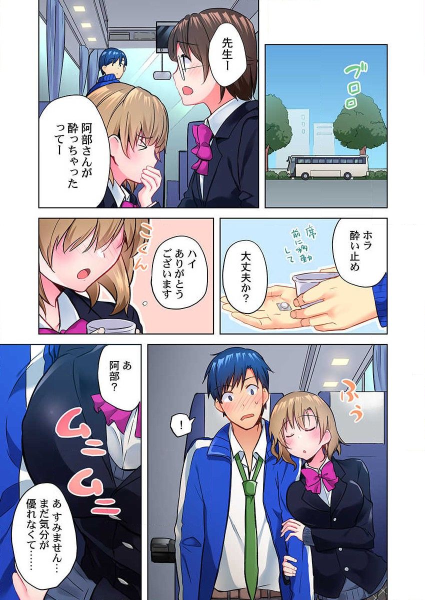 Mafuyu no Shukuchoku-shitsu de Asedaku Ecchi ~ Hokahoka Yutanpo JK Ikagadesu ka? 9 page 3 full