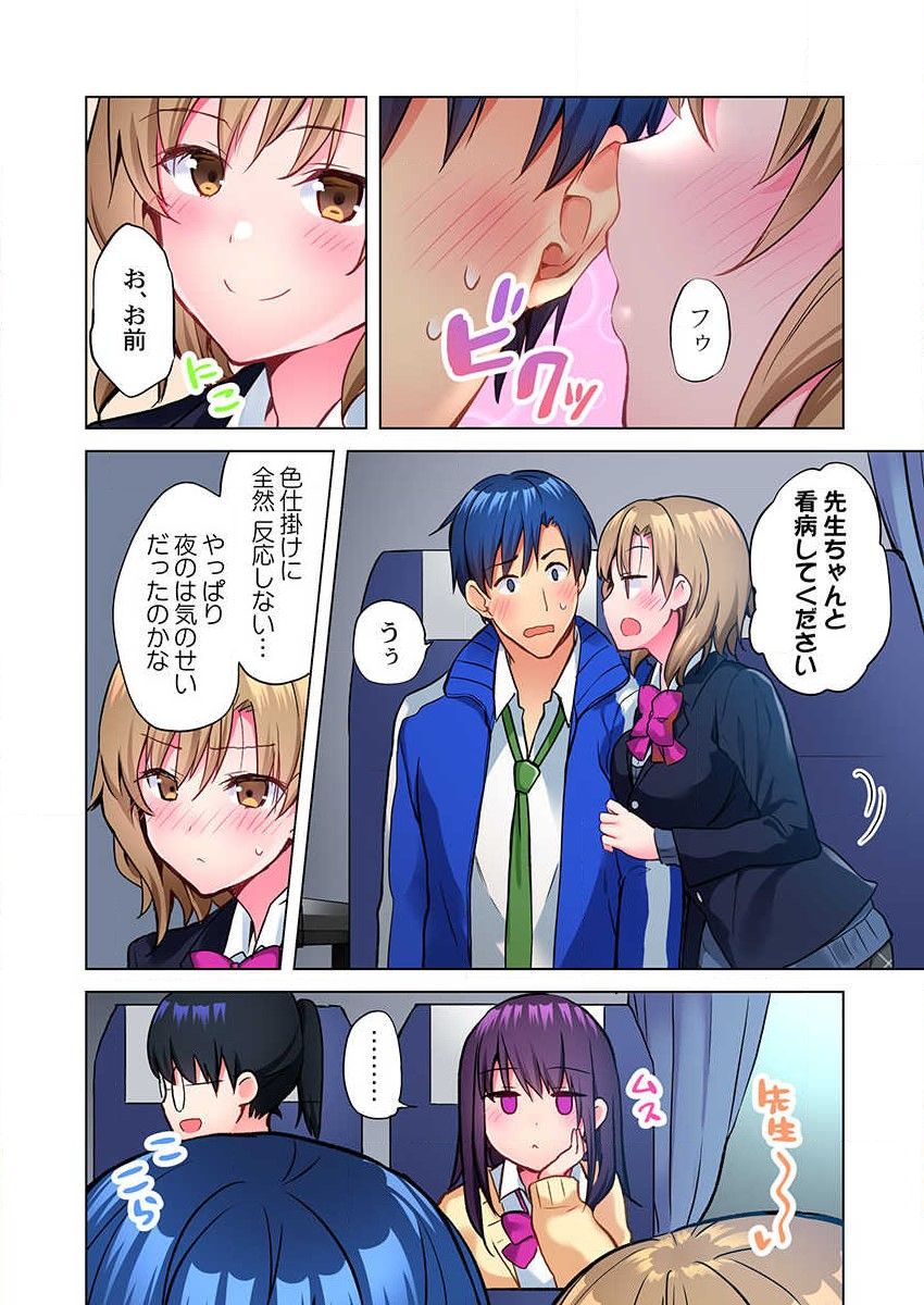 Mafuyu no Shukuchoku-shitsu de Asedaku Ecchi ~ Hokahoka Yutanpo JK Ikagadesu ka? 9 page 4 full