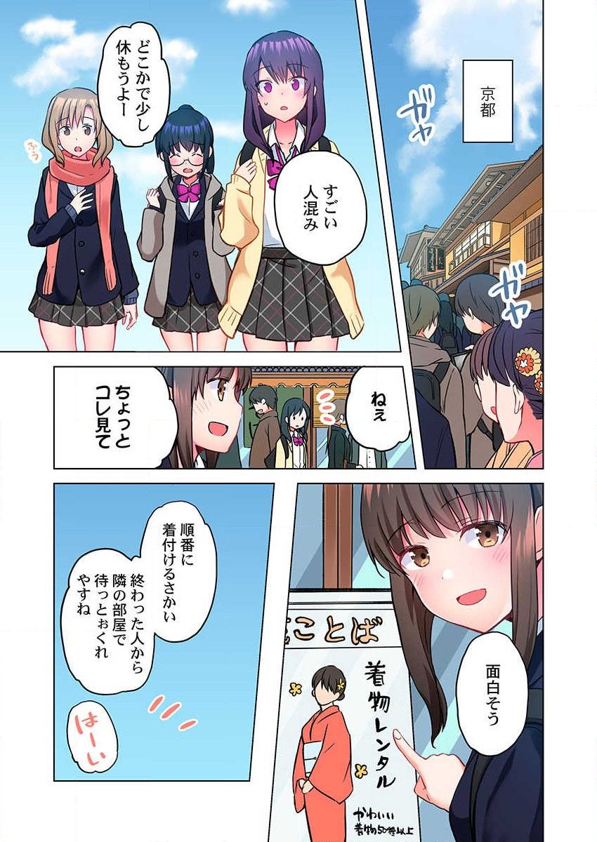 Mafuyu no Shukuchoku-shitsu de Asedaku Ecchi ~ Hokahoka Yutanpo JK Ikagadesu ka? 9 page 5 full