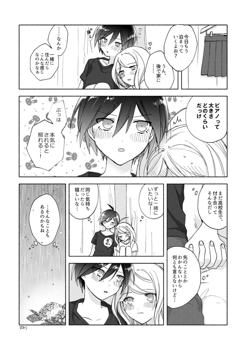 Amatsutsumi page 12 full