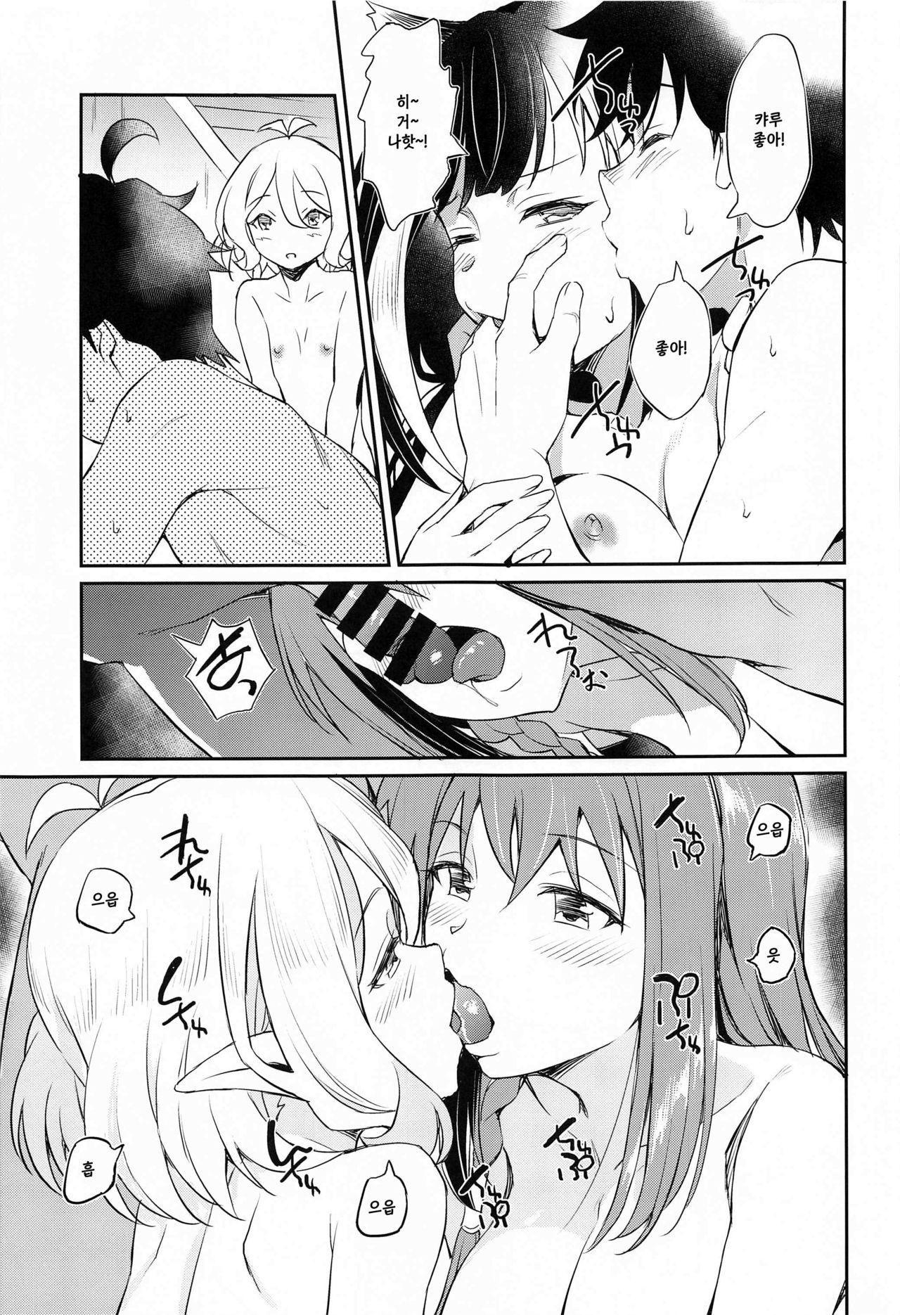 Nakayoshi Bishokuden page 10 full