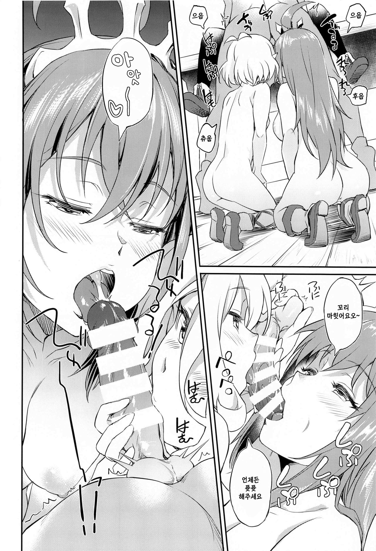 Nakayoshi Bishokuden page 11 full