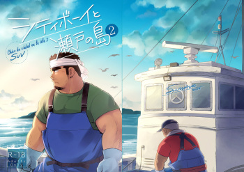 [SUVWAVE (SUV)] City Boy to Seto no Shima 2 | Chico de ciudad en la isla 2 [Spanish] [Digital] cover