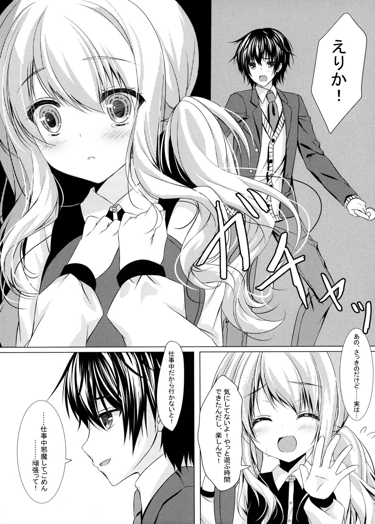 Motto, Zutto, Anata to page 10 full