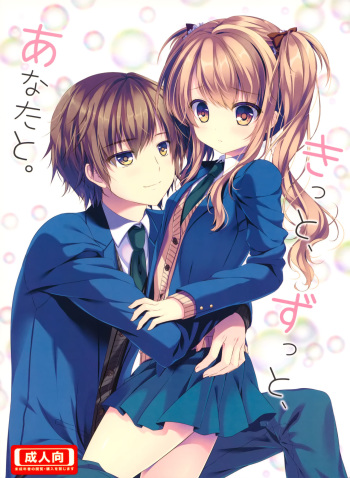 (C93) [Mizunekotei (Yuuma)] Motto, Zutto, Anata to cover