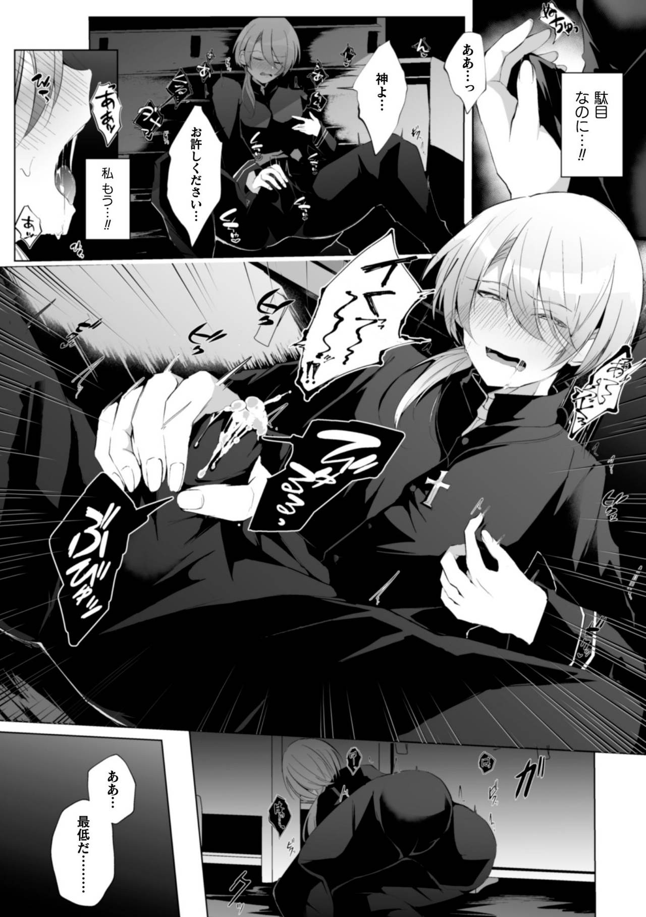 la prière du diable ~Shinpu Akuochi Tan~ page 10 full