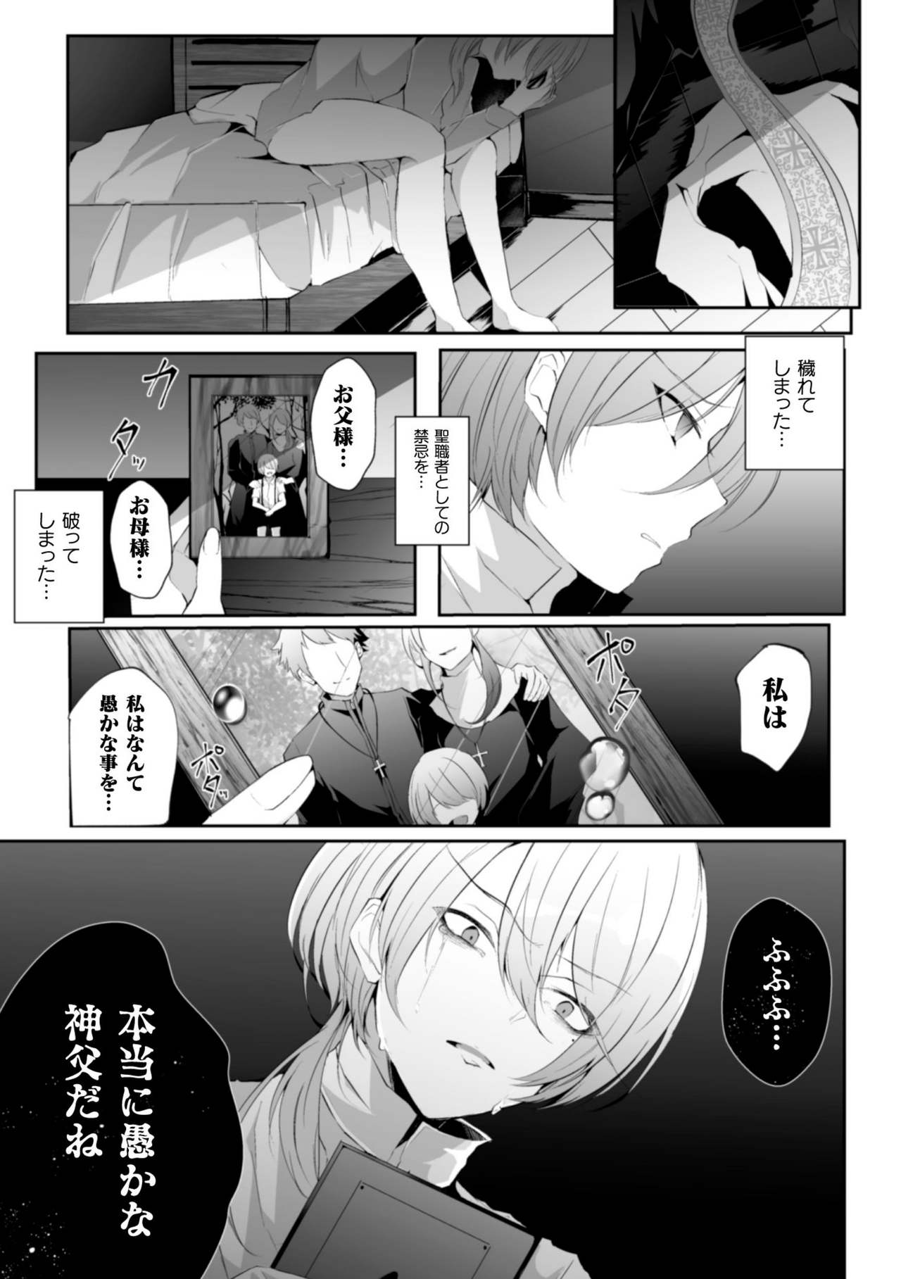 la prière du diable ~Shinpu Akuochi Tan~ page 11 full