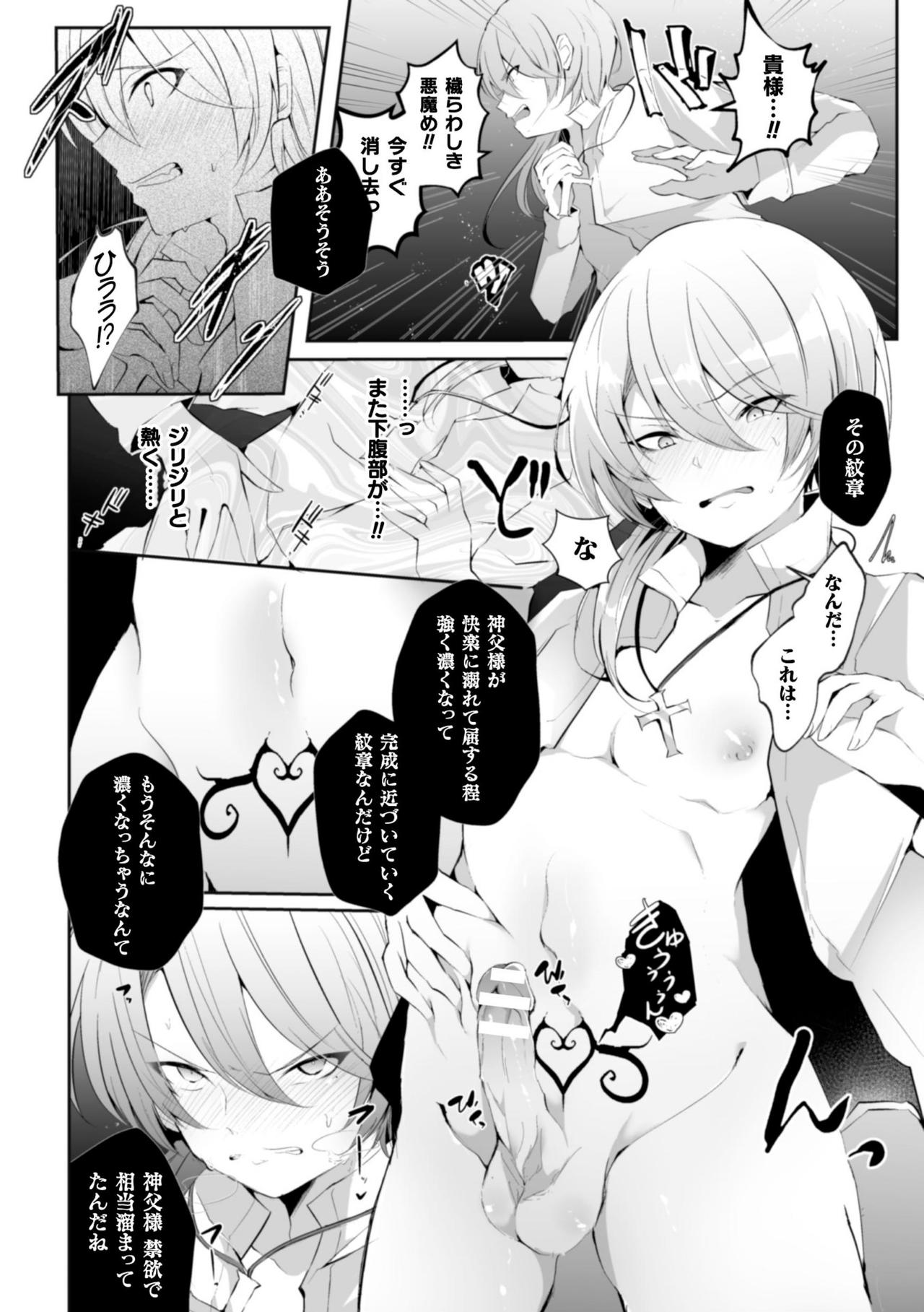 la prière du diable ~Shinpu Akuochi Tan~ page 12 full