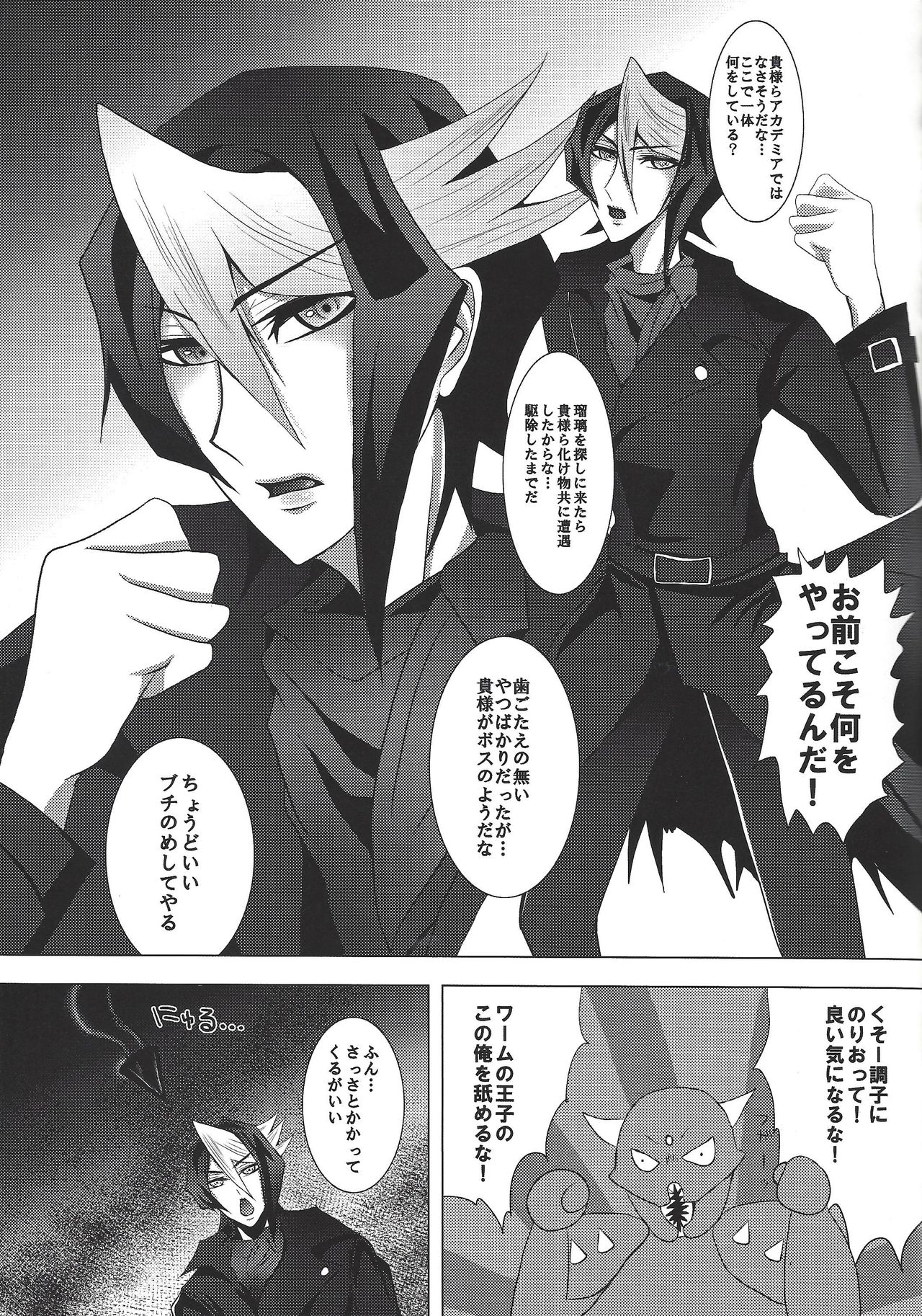 Ore wa Zettai ni Kusshinai page 8 full