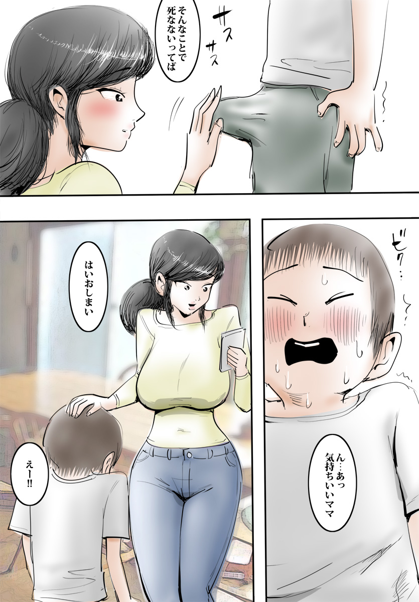 Mama wa Yasashikute Ecchi na Koto mo Kiitekuremasu. page 5 full