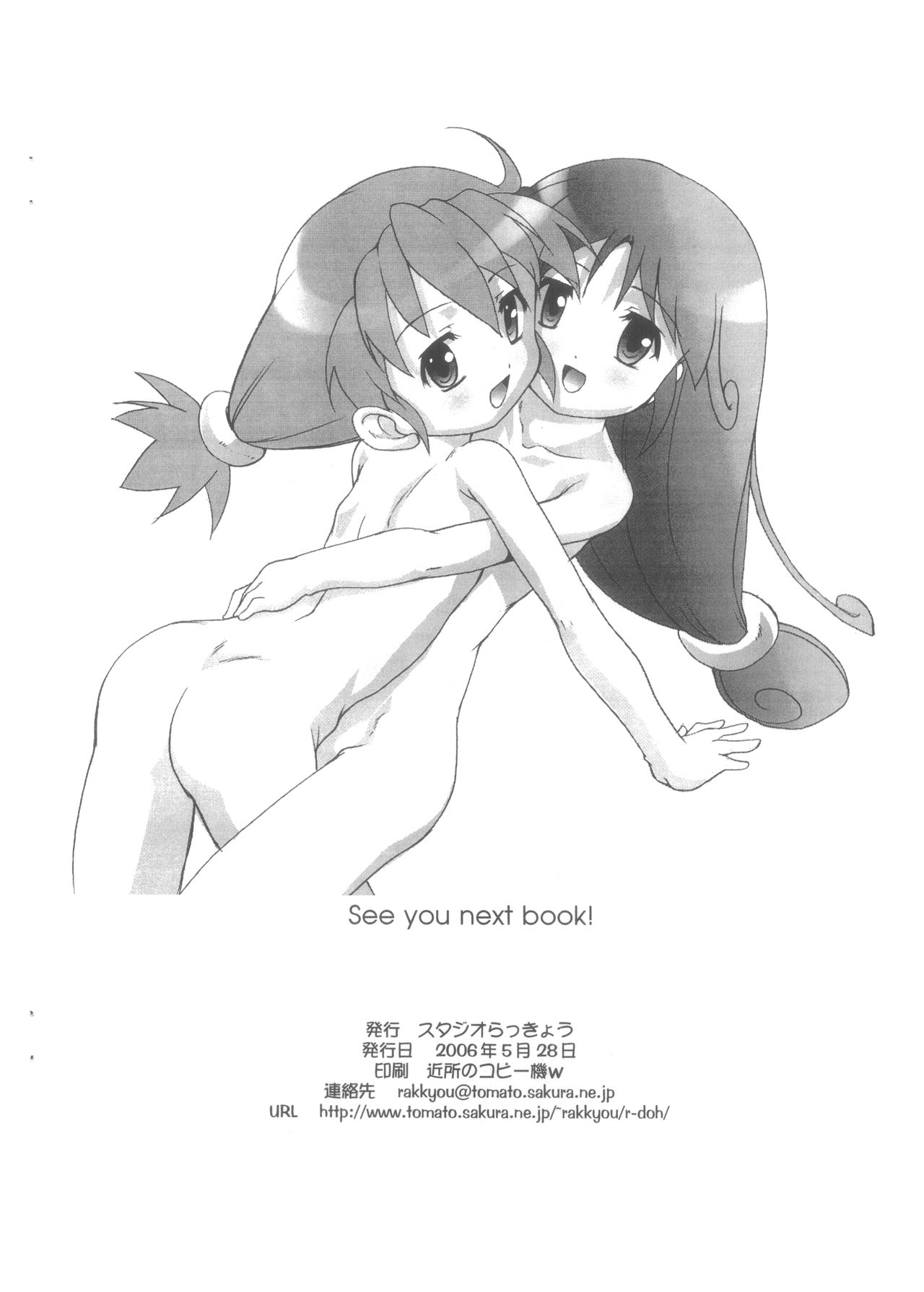 Fukanzen Nenshou 13 page 11 full