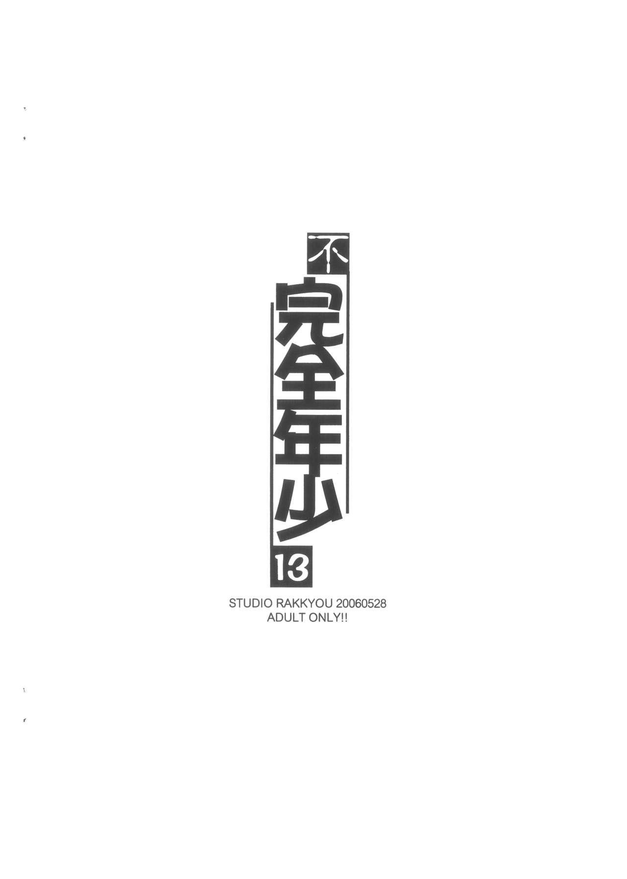 Fukanzen Nenshou 13 page 12 full