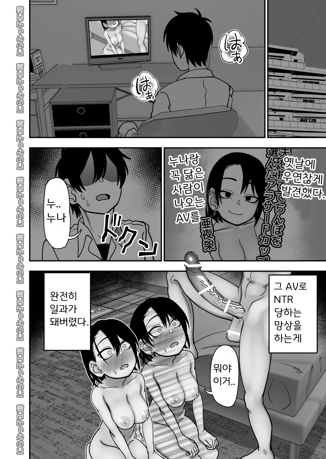 Otouto de Otoko o Shirimashita | 남동생으로 남자를 알아버렸다 page 12 full