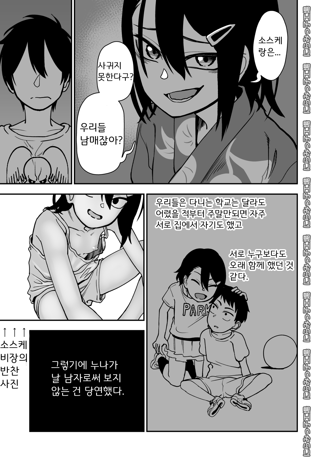 Otouto de Otoko o Shirimashita | 남동생으로 남자를 알아버렸다 page 7 full