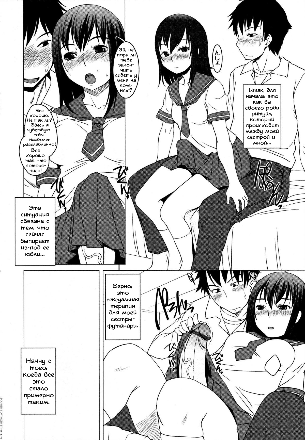 FutaImo | Сестренка-фута page 2 full