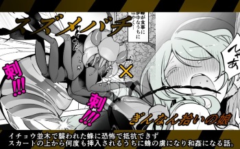 [Haechaimu (smomo)] hachi × ginnan hiroi no musume[English] cover